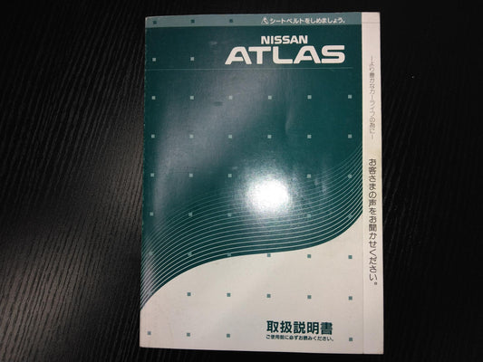 取扱説明書 　ニッサン　アトラス (中古)