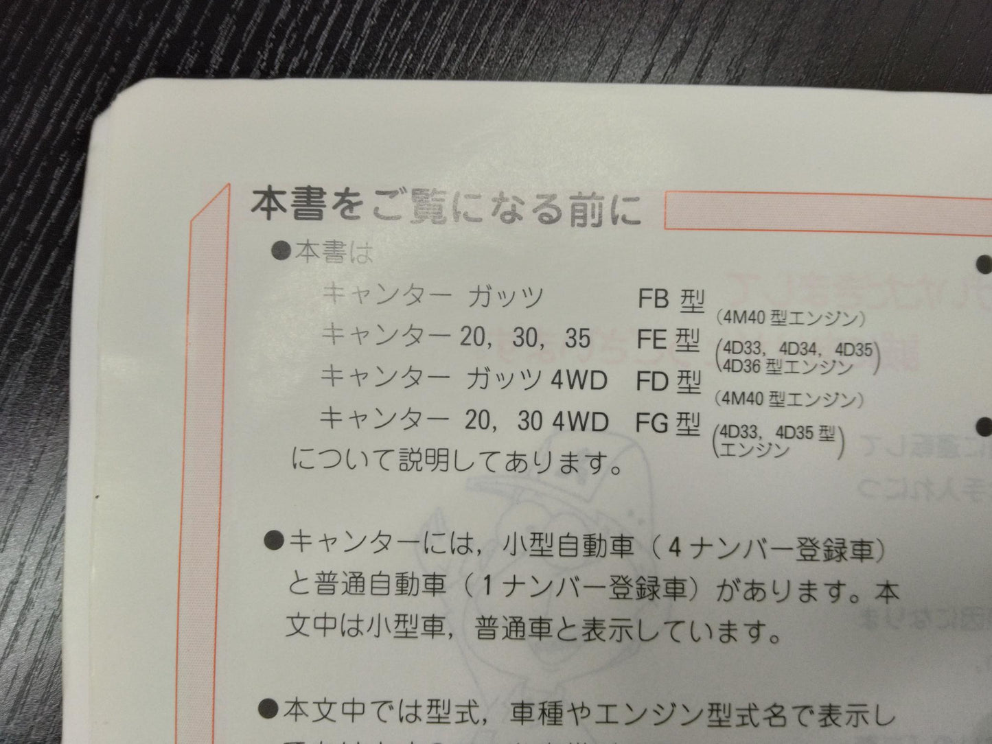 取扱説明書 　三菱ふそう　キャンター (中古)