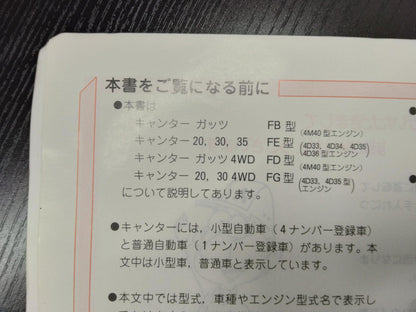 取扱説明書 　三菱ふそう　キャンター (中古)
