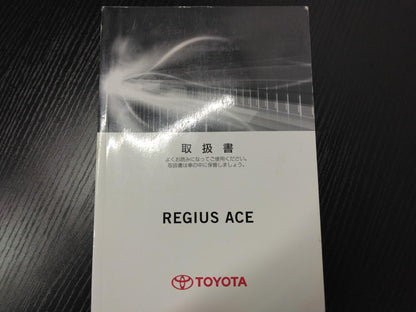 取扱説明書 　トヨタ　レジアスエース (中古)
