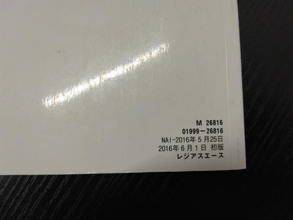 取扱説明書 　トヨタ　レジアスエース (中古)