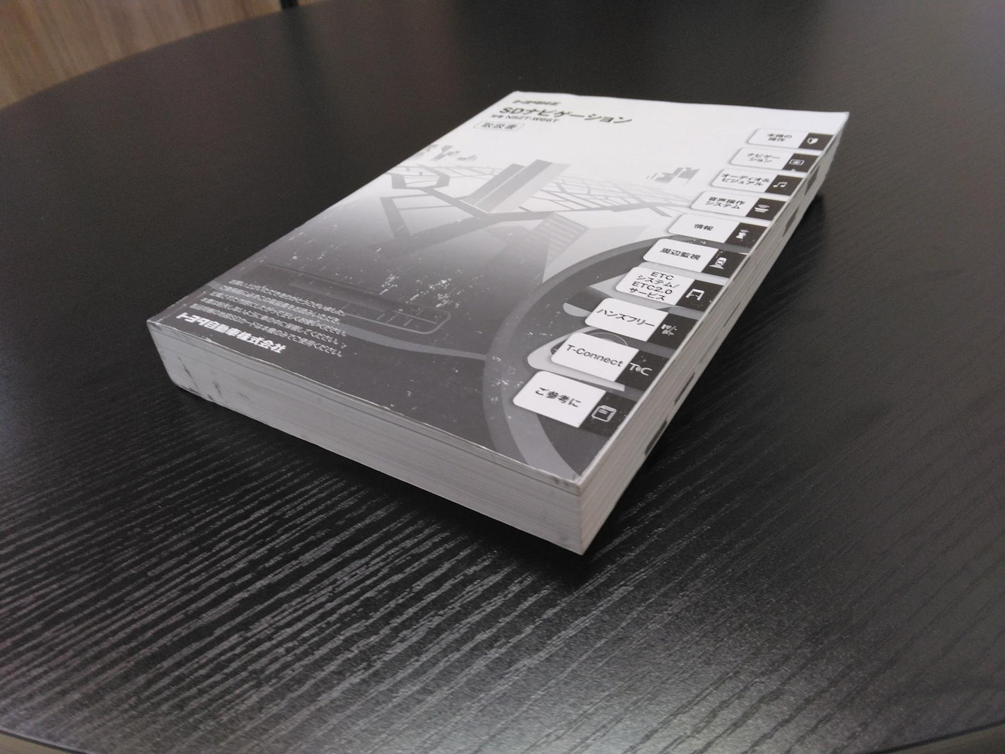 取扱説明書 　トヨタ　純正ナビ (中古)