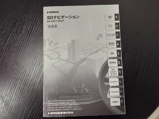 取扱説明書 　トヨタ　純正ナビ (中古)