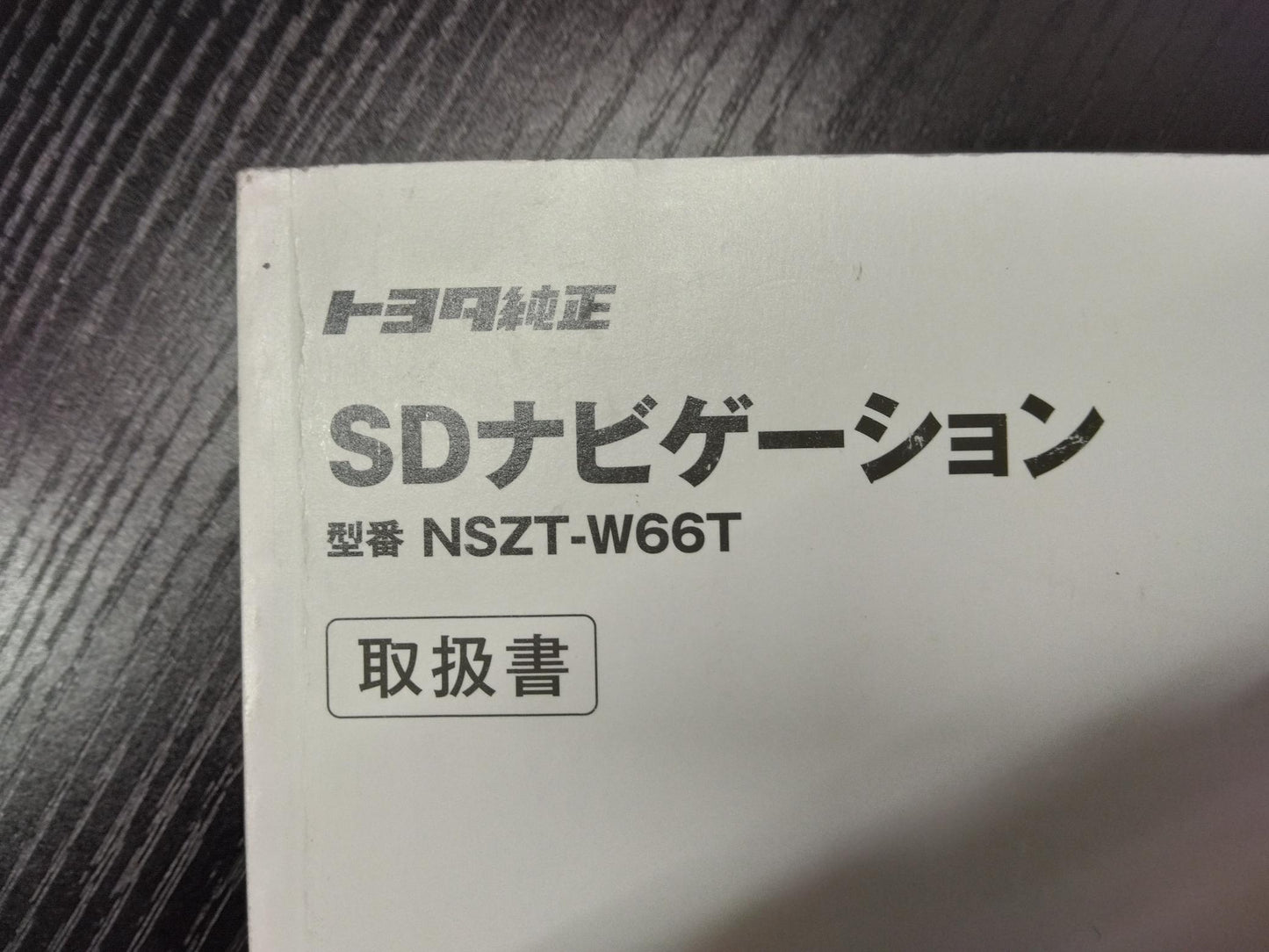 取扱説明書 　トヨタ　純正ナビ (中古)