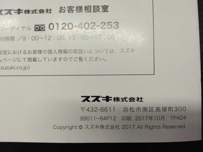 取扱説明書 　スズキ　エブリィ (中古)