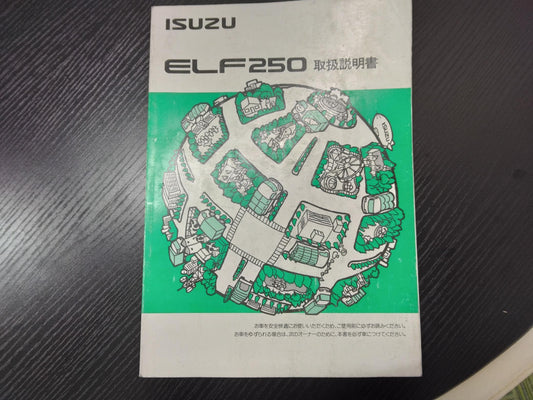 取扱説明書 　いすゞ　エルフ (中古)