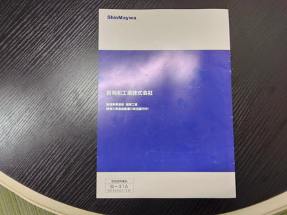 取扱説明書 　新明和工業　リヤダンプトラック (中古)