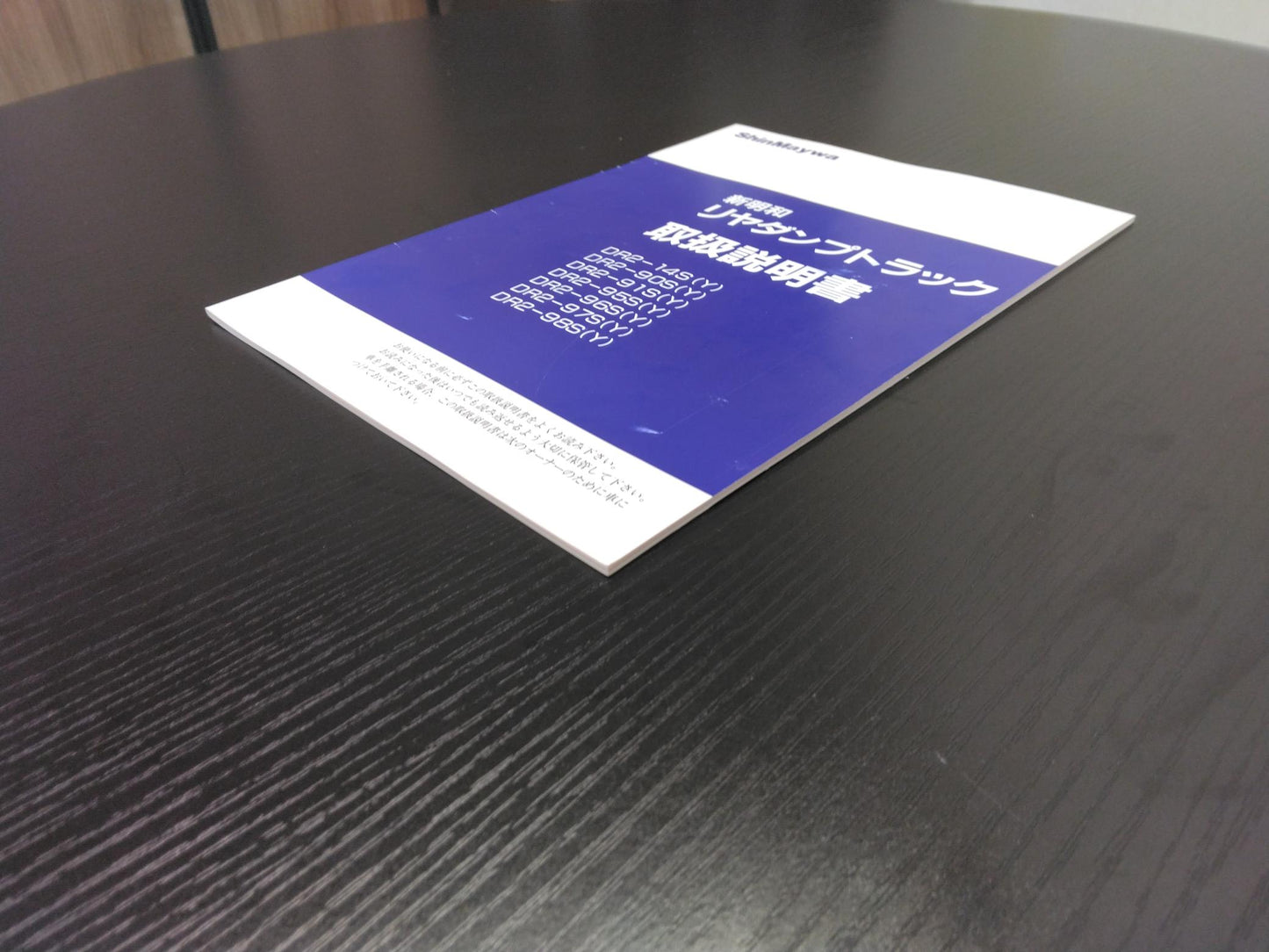 取扱説明書 　新明和工業　リヤダンプトラック (中古)