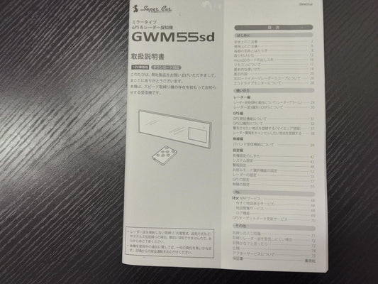 取扱説明書 　メーカー：ユピテル　リモコン付 (中古)