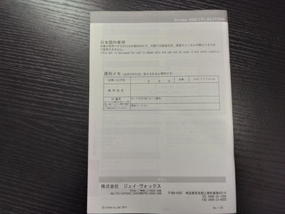 取扱説明書 　ジェイ・ヴォックス　車載用テレビ (中古)