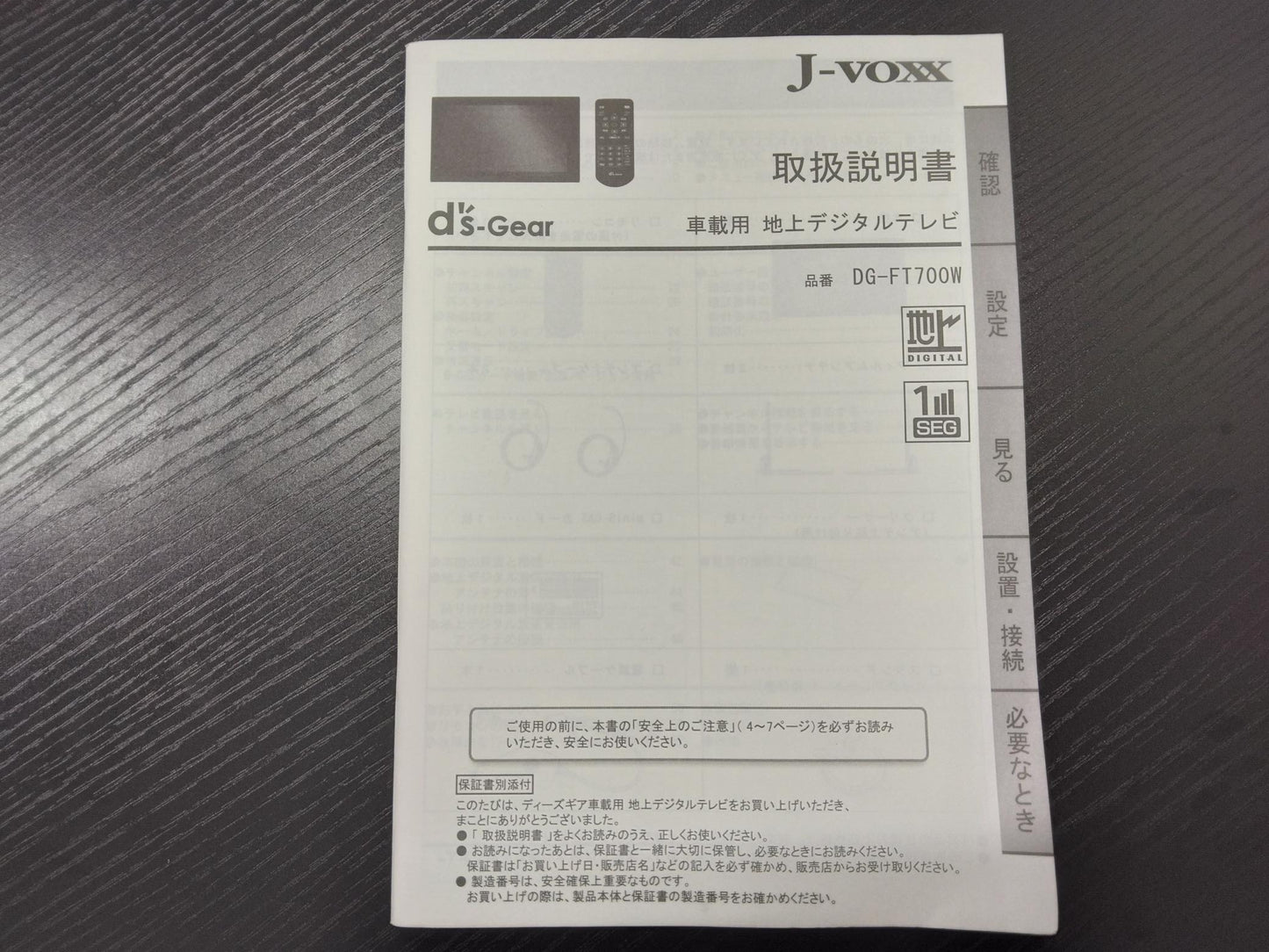 取扱説明書 　ジェイ・ヴォックス　車載用テレビ (中古)
