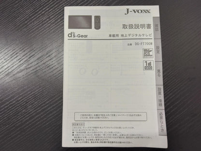 取扱説明書 　ジェイ・ヴォックス　車載用テレビ (中古)