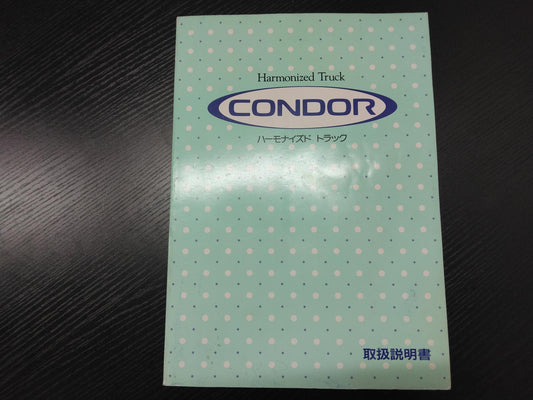 取扱説明書 　日産ディーゼル　コンドル (中古)
