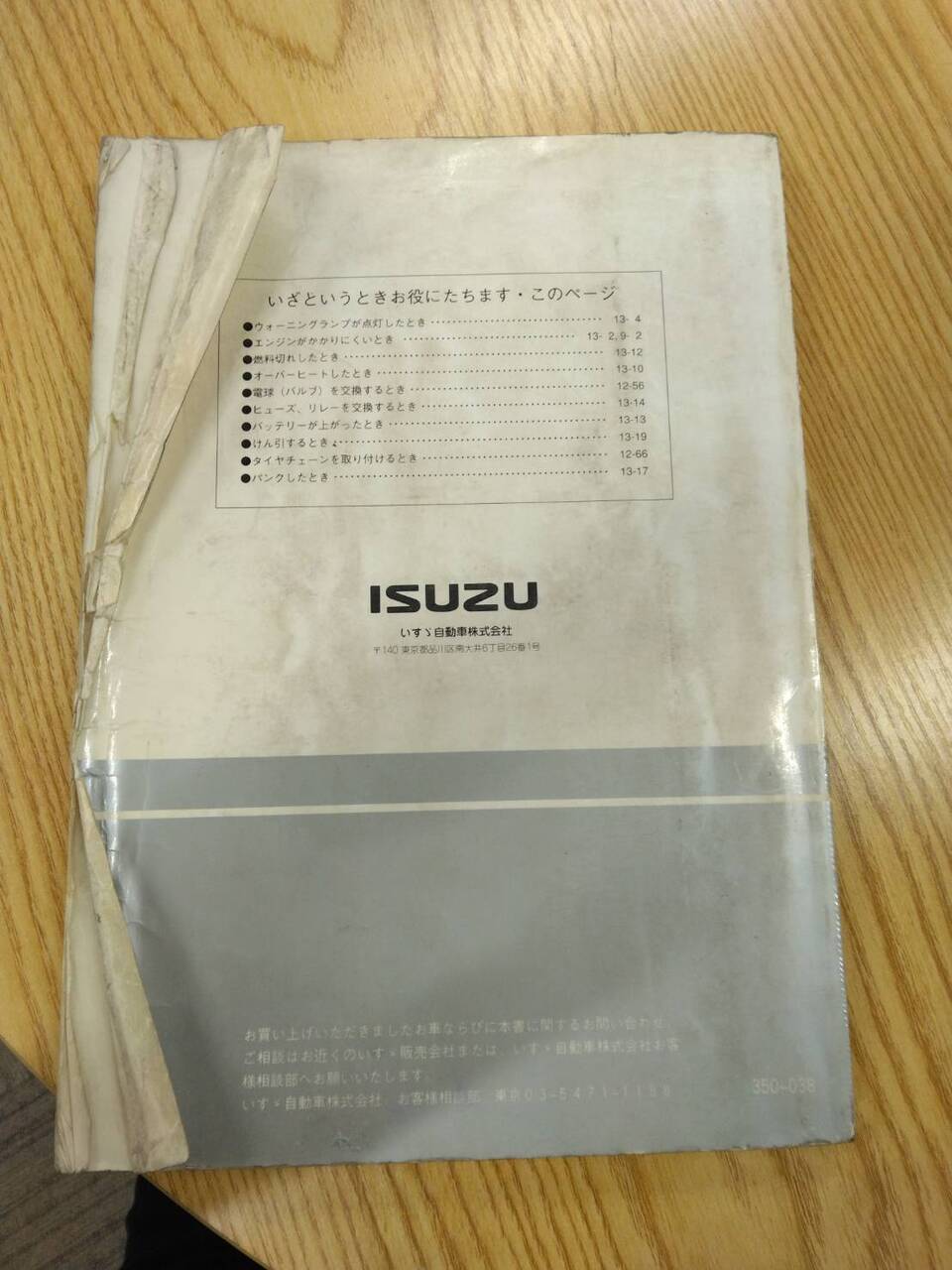 取扱説明書 　いすゞ　ギガ (中古)