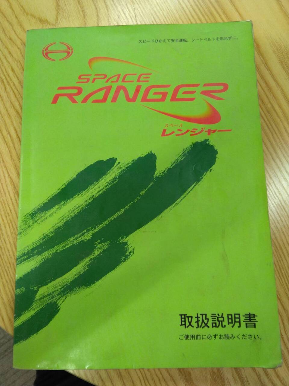 取扱説明書 　日野　レンジャー (中古)