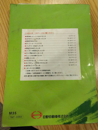 取扱説明書 　日野　レンジャー (中古)