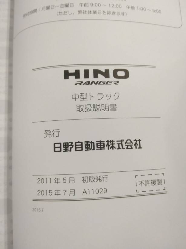 取扱説明書 　日野 レンジャー (中古)