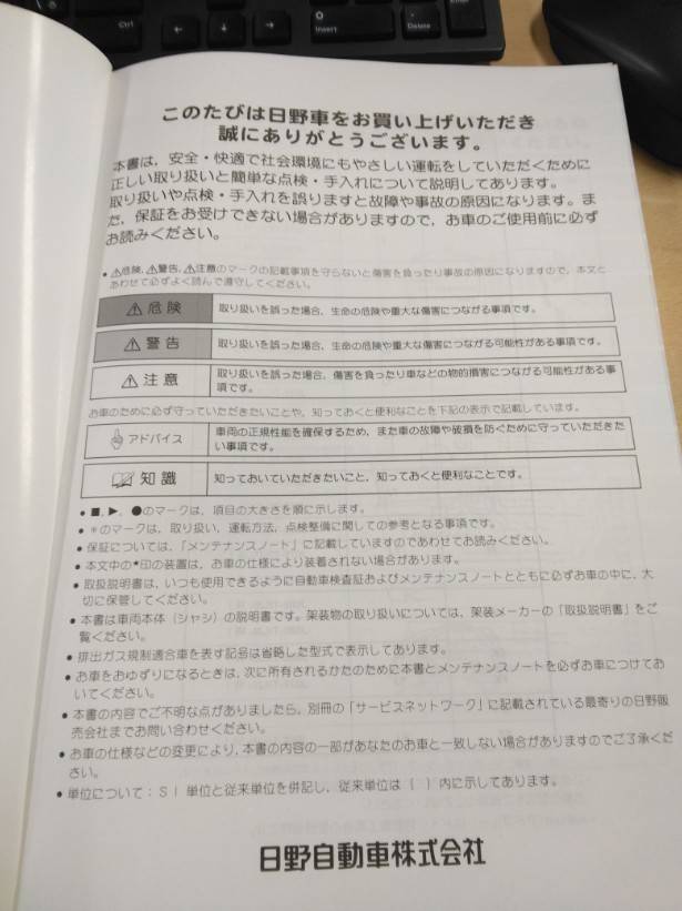 取扱説明書 　日野 レンジャー (中古)