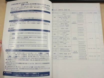 取扱説明書 　いすゞ  エルフ (中古)