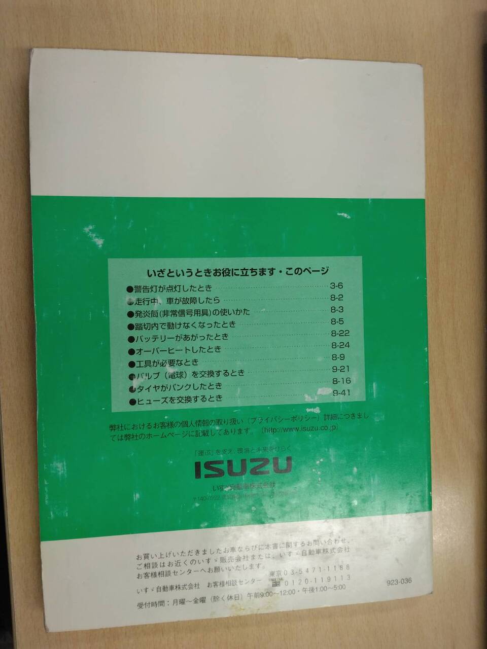 取扱説明書 　いすゞ  エルフ (中古)