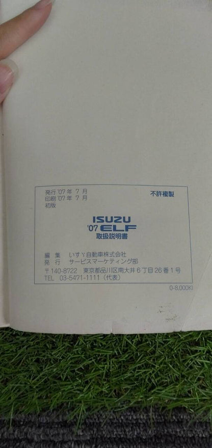 マニュアル　取扱説明書 　【いすゞ】　【エルフ】 (中古)