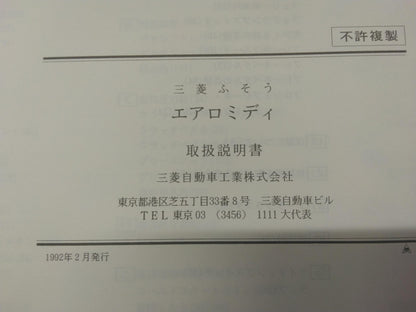 取扱説明書 　三菱ふそう　エアロミディ (中古)