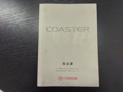取扱説明書 　トヨタ　コースター (中古)