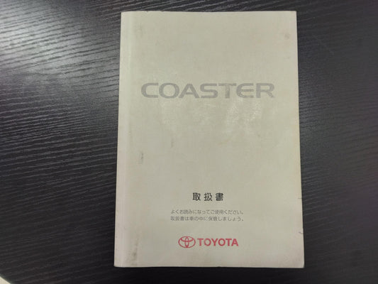 取扱説明書 　トヨタ　コースター (中古)