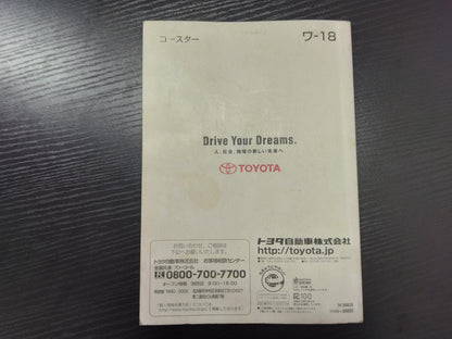 取扱説明書 　トヨタ　コースター (中古)