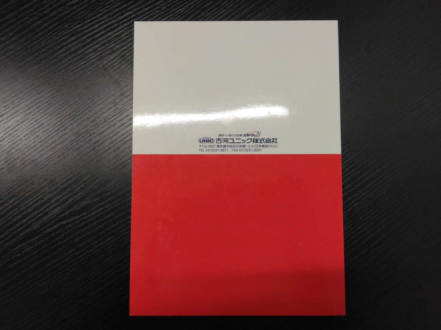 取扱説明書 　古河ユニック　ユニッククレーン (中古)