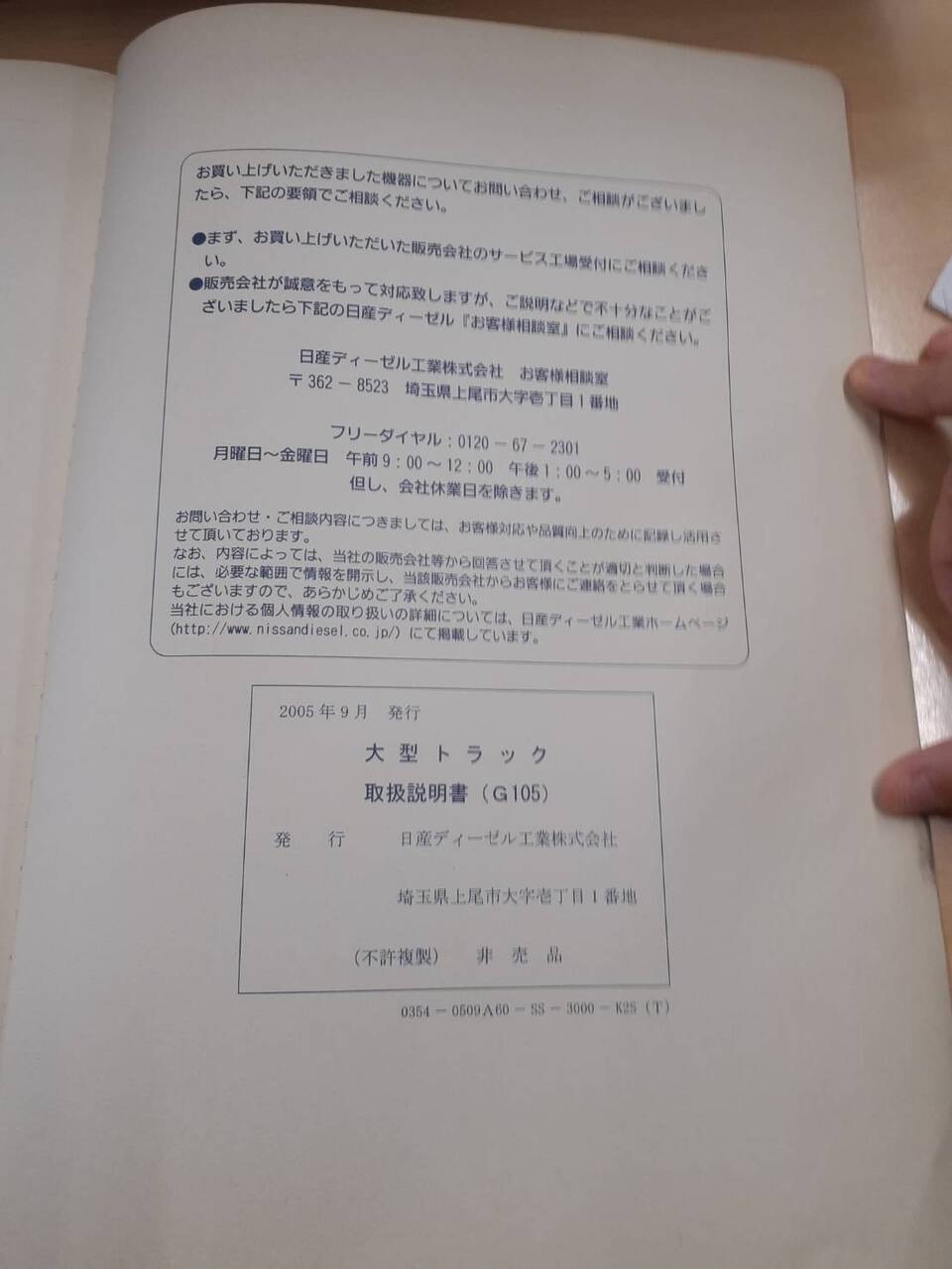 取扱説明書　日産　クオン　（中古）