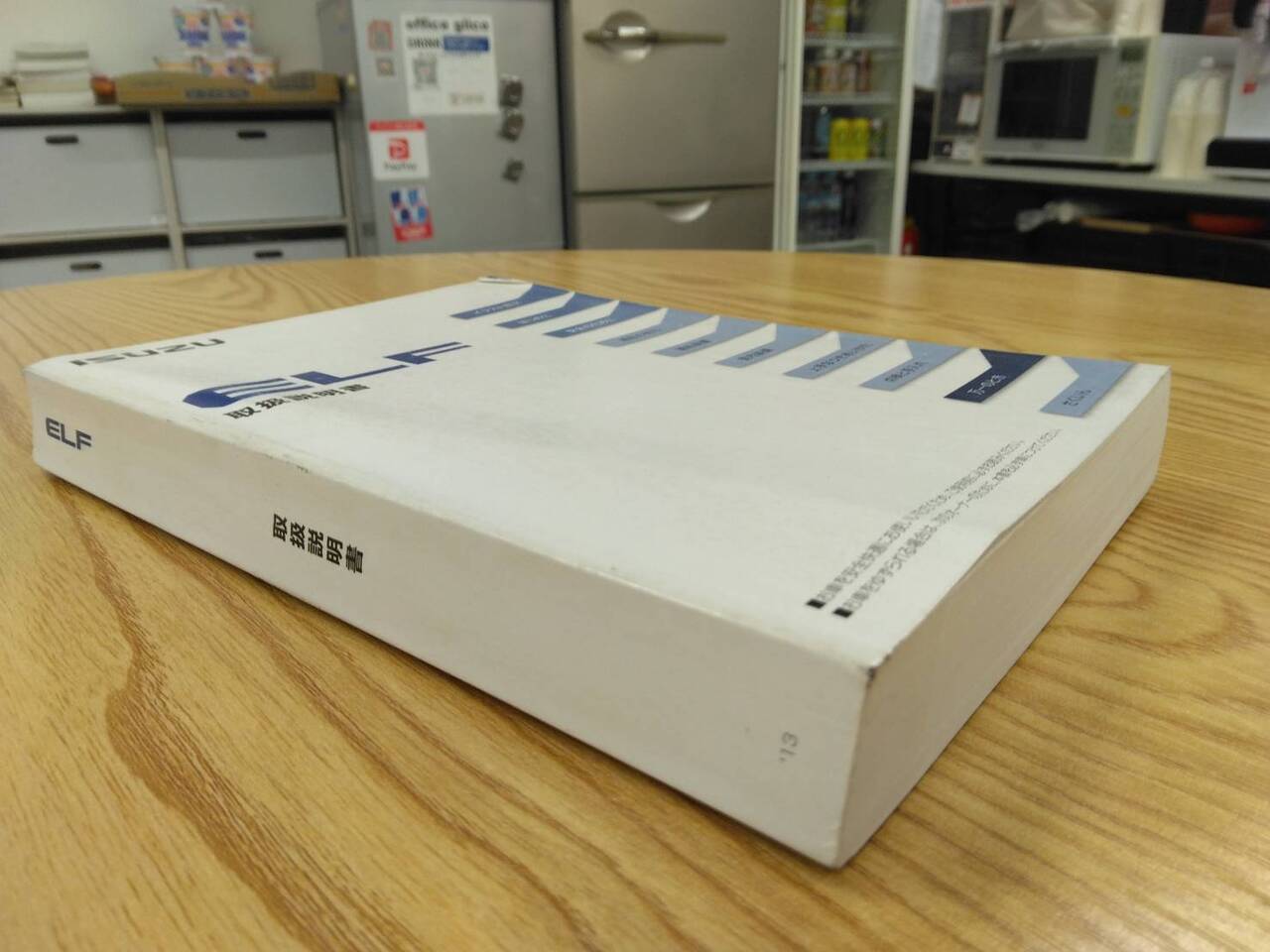 取扱説明書 　いすゞ エルフ (中古)