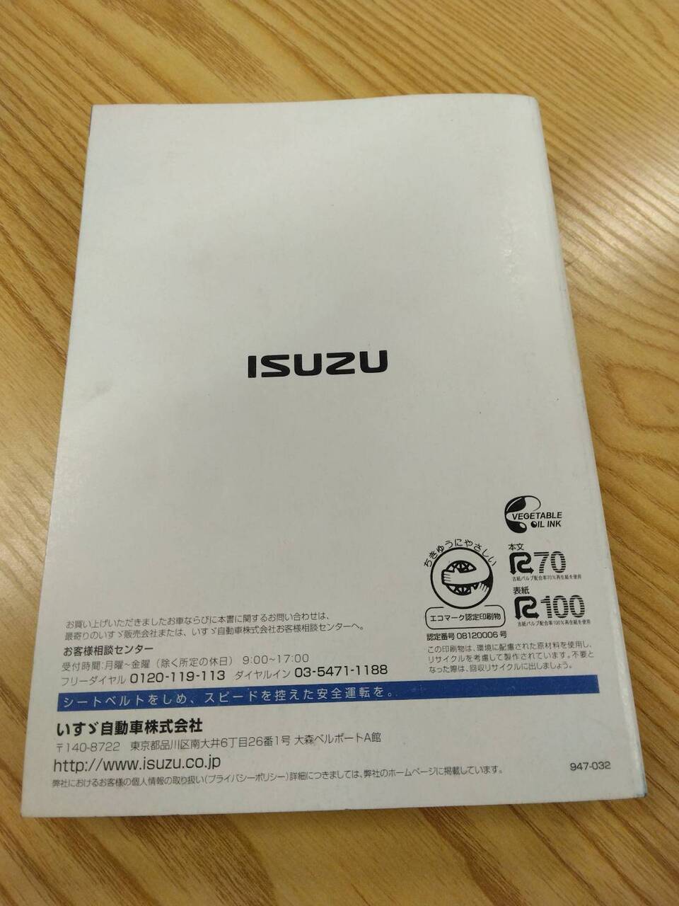 取扱説明書 　いすゞ エルフ (中古)
