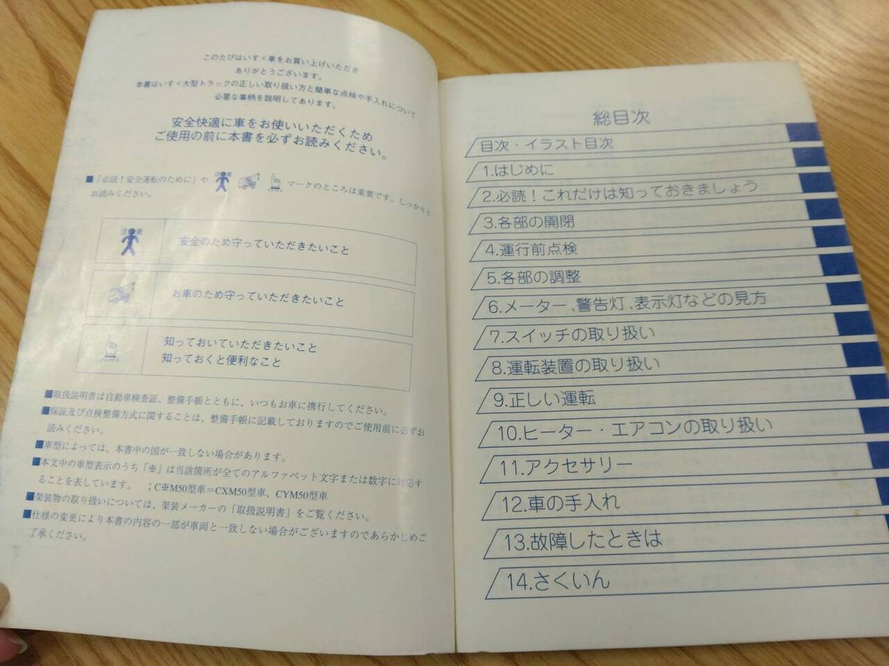 取扱説明書 　いすゞ　ギガ (中古)
