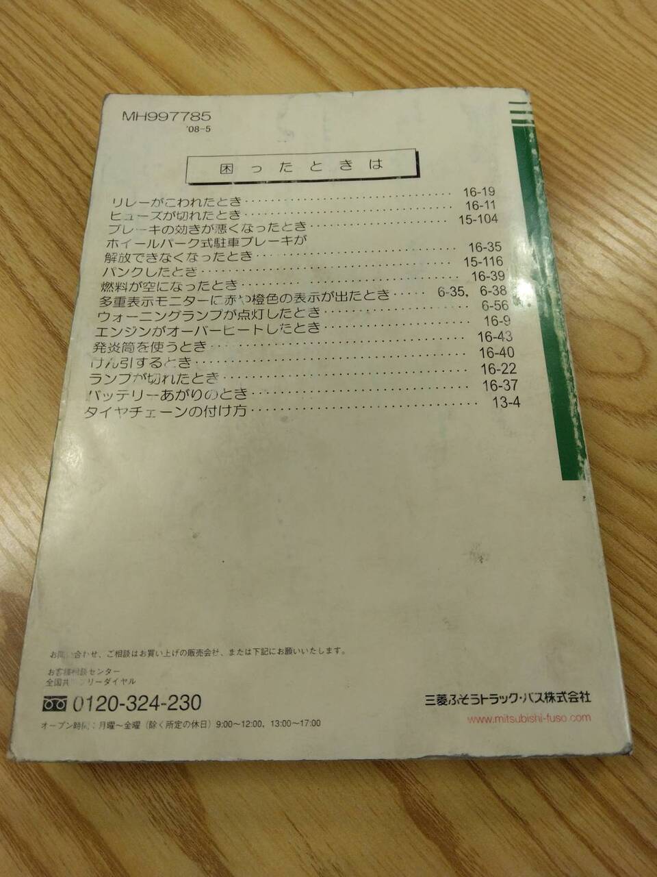 取扱説明書 　三菱ふそう　ファイター (中古)