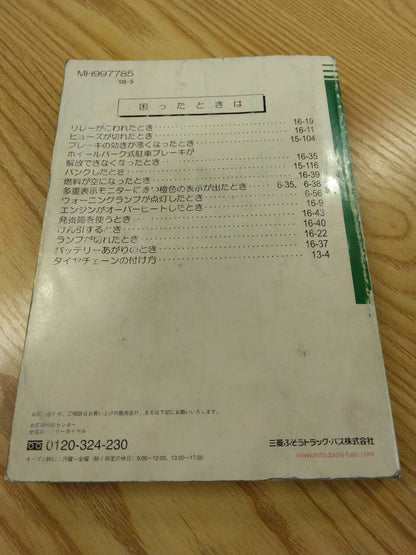 取扱説明書 　三菱ふそう　ファイター (中古)