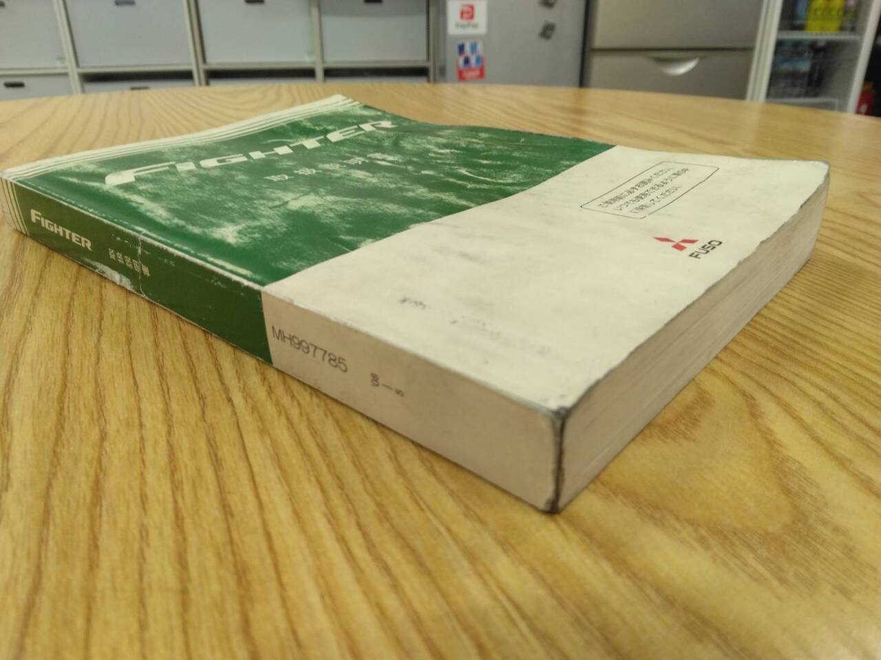 取扱説明書 　三菱ふそう　ファイター (中古)