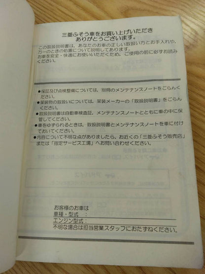取扱説明書 　三菱ふそう　ファイター (中古)