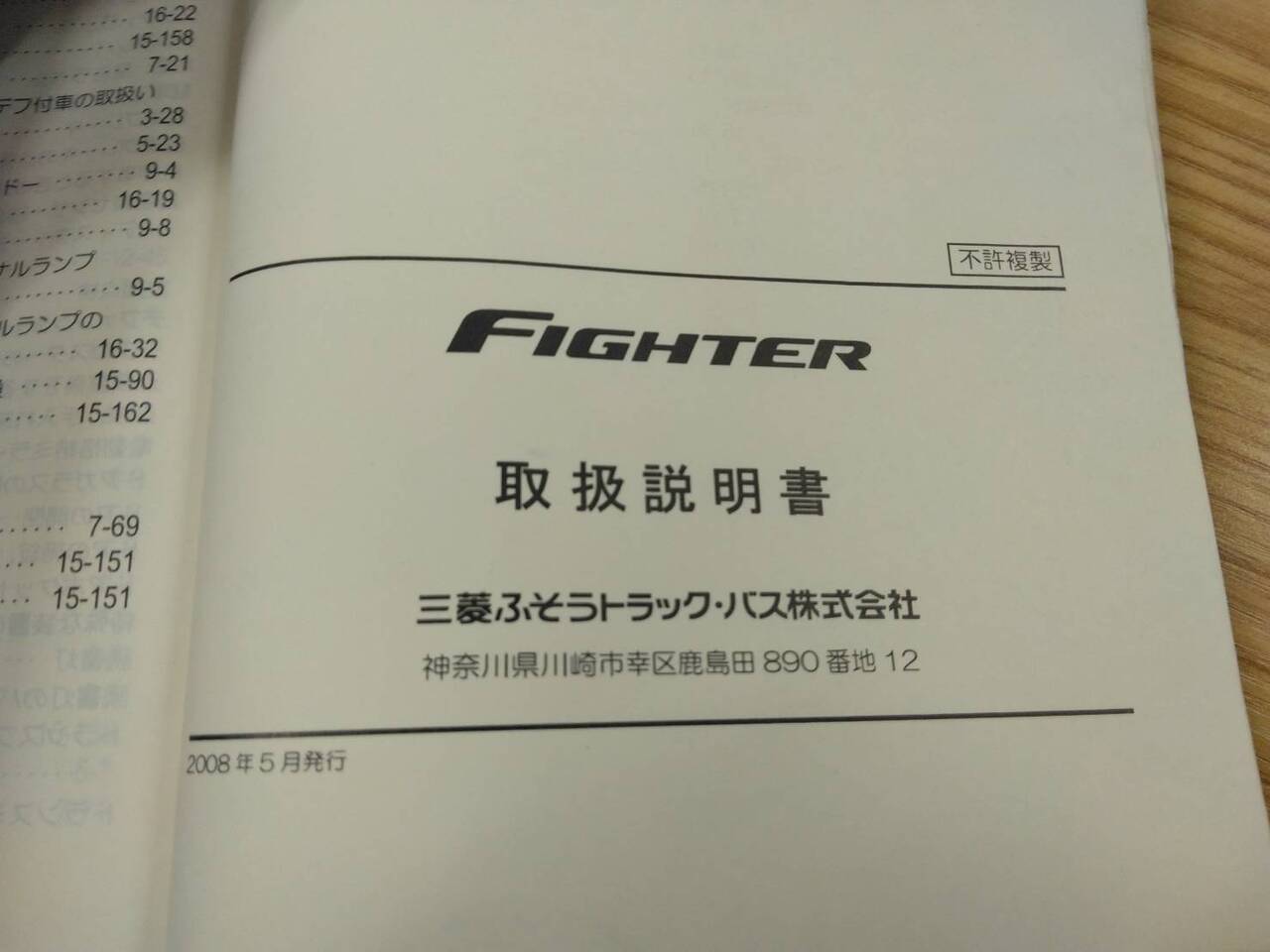 取扱説明書 　三菱ふそう　ファイター (中古)
