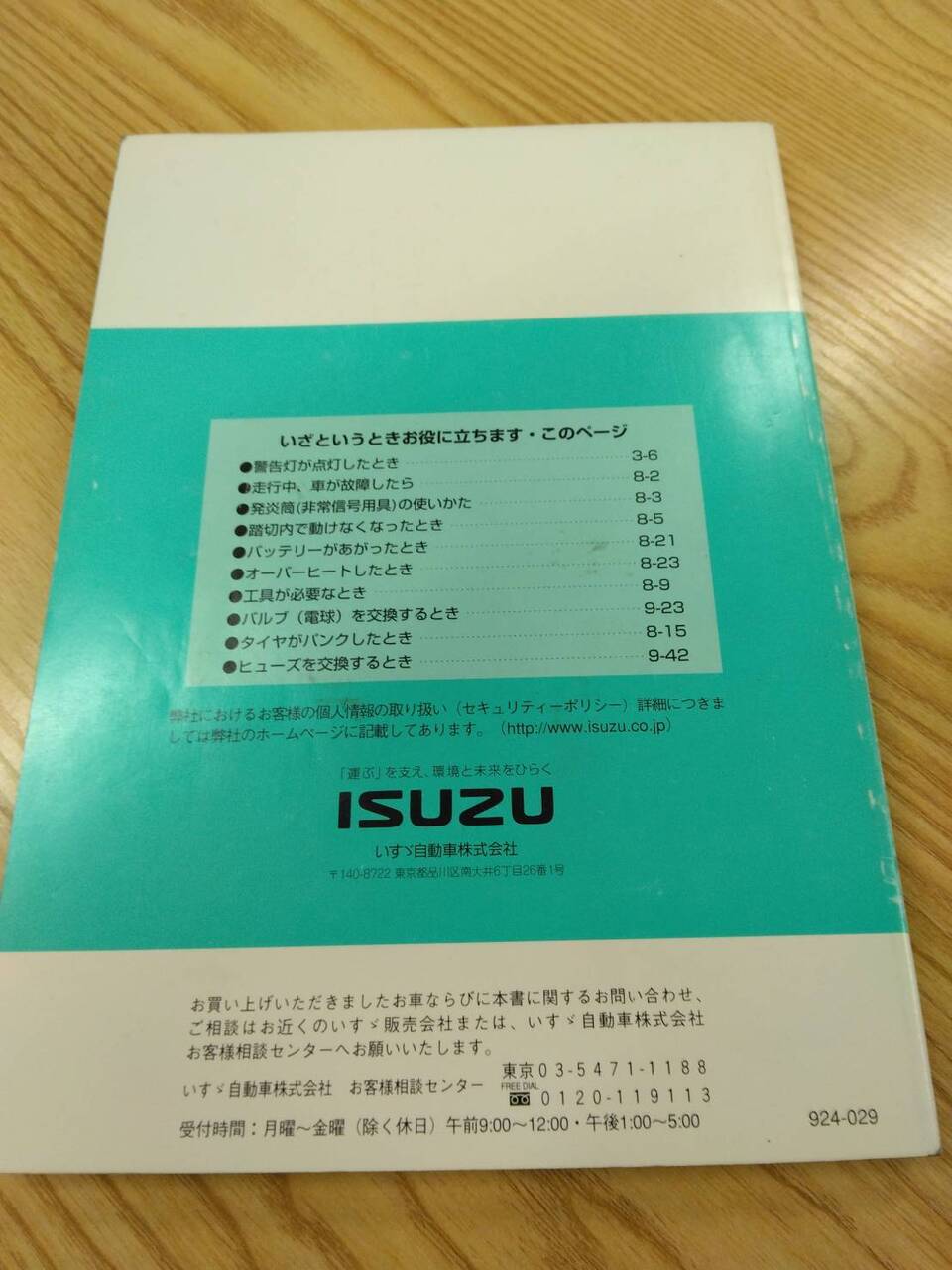 取扱説明書 　いすゞ　エルフ (中古)