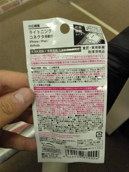 アダプター (未開封）