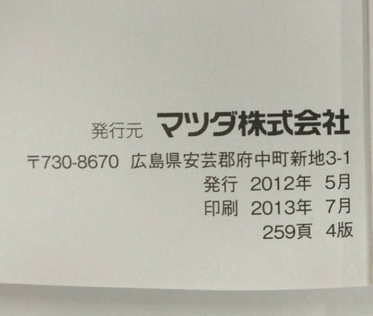 取扱説明書 　MAZDA BONGO VAN (中古）