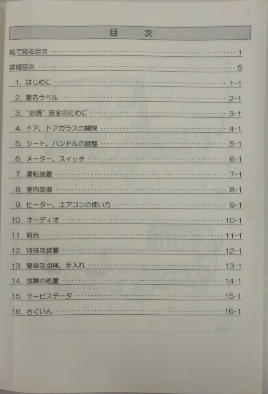 取扱説明書 　三菱ふそう　CANTER (中古)