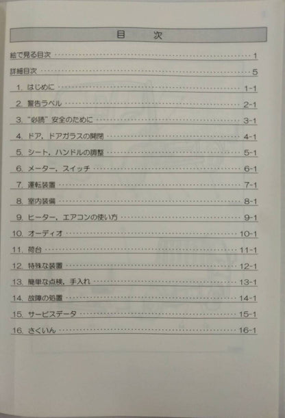取扱説明書 　三菱ふそう　CANTER (中古)