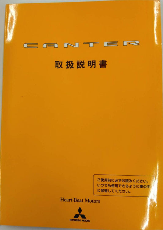 取扱説明書 　三菱ふそう　CANTER (中古)