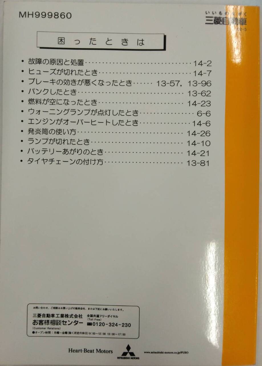 取扱説明書 　三菱ふそう　CANTER (中古)