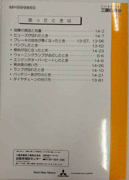 取扱説明書 　三菱ふそう　CANTER (中古)