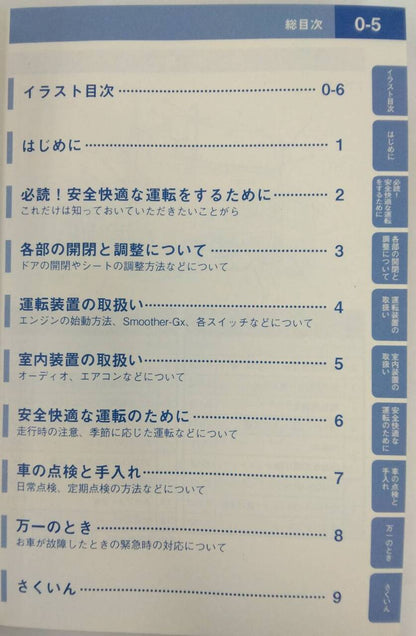 取扱説明書 　ISUZU　GIGA　 (中古)
