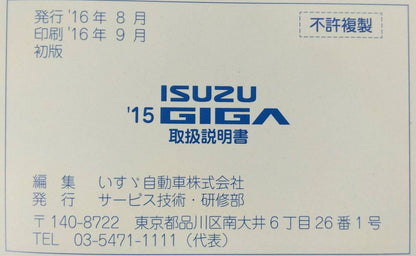 取扱説明書 　ISUZU　GIGA　 (中古)