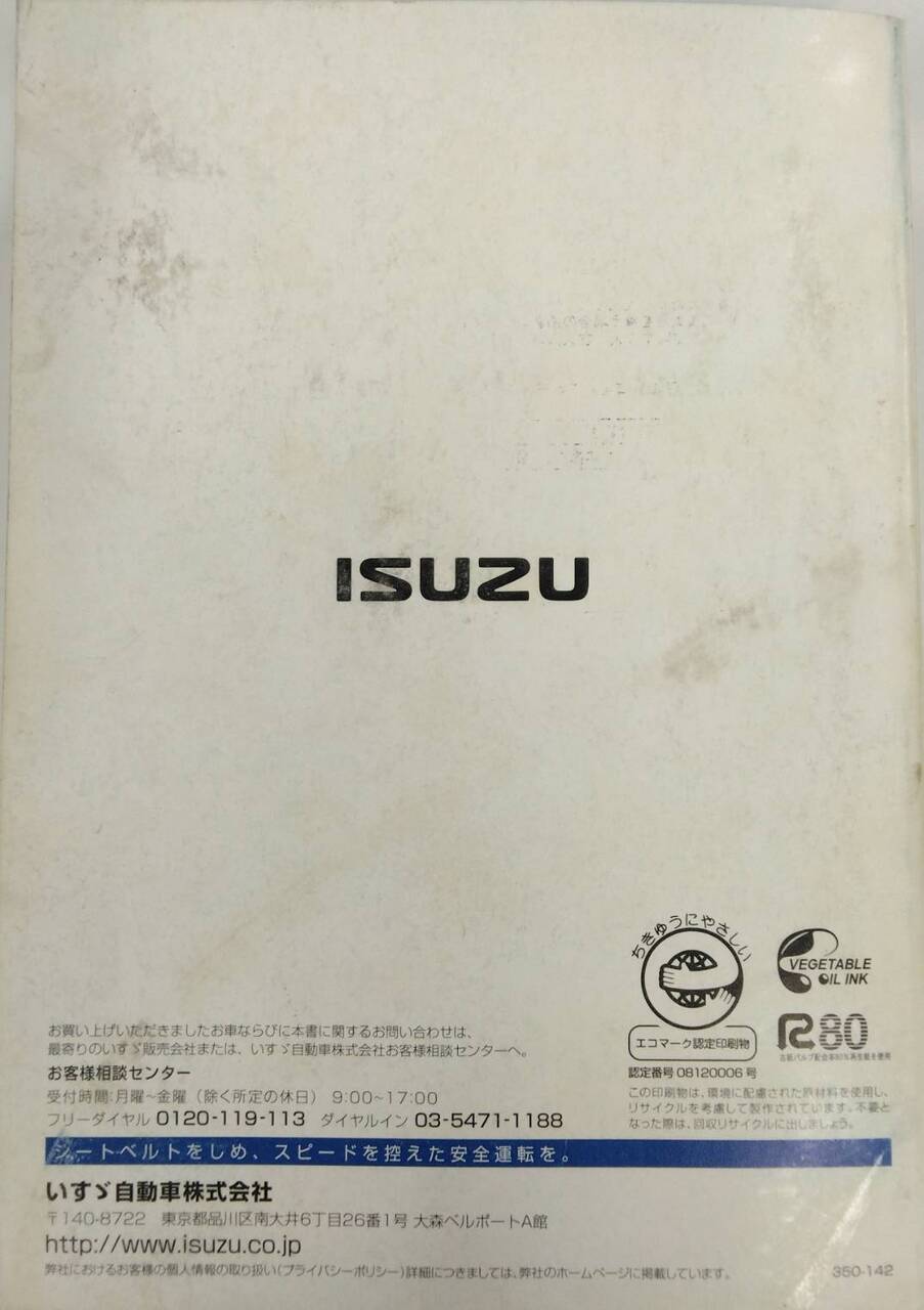 取扱説明書 　ISUZU　GIGA　 (中古)